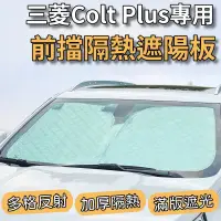 在飛比找蝦皮購物優惠-Mitsubishi 2006- Colt Plus 專用 