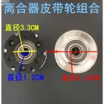 #新品熱銷#半自動打包機配件 離合器皮帶輪組合 打包機配件、