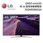 【LG 樂金】55QNED86SQA 55型 QNED 4K AI 語音物聯網電視