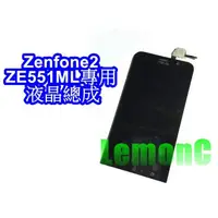 在飛比找蝦皮購物優惠-Zenfone2液晶總成 華碩 Zenfone2 ZE551