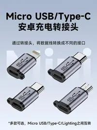 在飛比找Yahoo!奇摩拍賣優惠-Micro USB母轉TypeC公轉接頭安卓母口數據線充電接