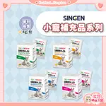 花花萌寵王國🎀 SINGEN 信元 小寵系列  ➡分裝單包賣場 腸胃寶 活力寶 礦力寶 美毛寶 倉鼠/兔/天竺鼠營養補給