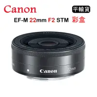 在飛比找Yahoo奇摩購物中心優惠-CANON EF-M 22mm F2.0 STM 黑 (平行