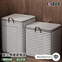 在飛比找momo購物網優惠-【E.dot】直立式千鳥格棉被衣物收納袋(中號)