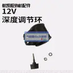 #特惠新品#航凱12V電動ET45-T55L-T65船外機舷外機船馬達配件深度環