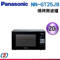 在飛比找蝦皮購物優惠-(可議價)Panasonic 國際牌 20公升微電腦燒烤微波