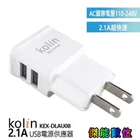 在飛比找蝦皮商城優惠-Kolin 歌林 2.1A USB 2孔 USB電源供應器 