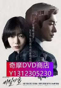 在飛比找Yahoo!奇摩拍賣優惠-DVD專賣 2017韓劇 秘密森林 曹承佑/裴鬥娜 高清盒裝