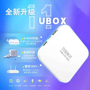 【UBOX安博盒子】11代 純淨版 UBOX18 PROMAX 6K高清畫質 多媒體機上盒 BSMI/NCC認證
