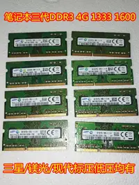 在飛比找露天拍賣優惠-[促銷-免運]筆記本內存DDR3三代DDR3L 2G 4G 