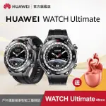 【HUAWEI華為】WATCH ULTIMATE-登山款黑+FREEBUDS 5-珊瑚橙