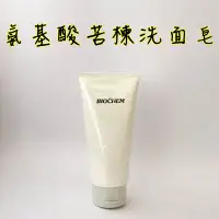 在飛比找Yahoo!奇摩拍賣優惠-ARWIN雅聞 BIOCHEM倍優 痘肌首選 AY氨基酸苦楝