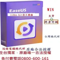 在飛比找Yahoo奇摩購物中心優惠-EaseUS VideoKit 4K影片轉檔軟體|影片轉檔軟