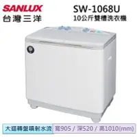 在飛比找Yahoo!奇摩拍賣優惠-SANLUX 三洋 媽媽樂 10kg 雙槽半自動洗衣機 SW