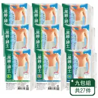 在飛比找PChome24h購物優惠-【蓓比適-風神紳士】男用四角平口免洗褲 三件/包-九包組