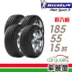 【Michelin 米其林】PILOT SPORT 3 PS3 運動性能輪胎_四入組_185/55/15(車麗屋)