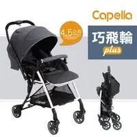 在飛比找PChome商店街優惠-【Capella】巧飛輪Plus輕量雙向手推車S-206 (