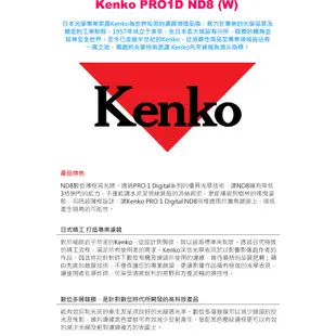 Kenko Pro1D ND8 77mm 多層鍍膜減光鏡 正成公司貨【5/31前滿額加碼送】