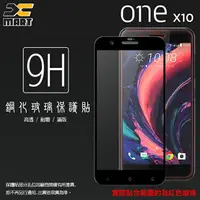 在飛比找樂天市場購物網優惠-Xmart HTC One X10 X10U 滿版 鋼化玻璃