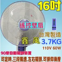 在飛比找蝦皮購物優惠-吊扇 電扇 家用壁扇 ※免運費※『中部電扇批發』遙控 16吋