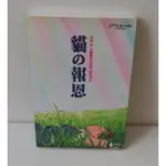 日本吉卜力動畫 貓的報恩 雙碟版DVD