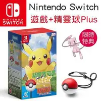 在飛比找蝦皮購物優惠-現貨【臺灣公司貨】NS Switch 精靈寶可夢 Let's