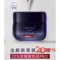 在飛比找蝦皮購物優惠-【優選正貨】✨秒發✨現貨Loreal Revitalift 