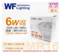 在飛比找PChome24h購物優惠-(4入) 舞光 LED 6W 3000K 黃光 12V 36