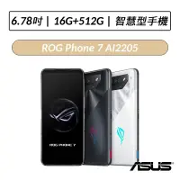 在飛比找Yahoo!奇摩拍賣優惠-❆送保貼❆ 華碩 ASUS ROG Phone 7 AI22