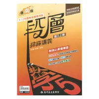 在飛比找樂天市場購物網優惠-高昇鑫國中段層掃描南版數學3上