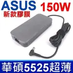 ASUS 150W 變壓器 5.5*2.5MM G74SX GL703GE ET2410 ET2411 AE2211 AE2712 AE2211G AE2712G AE2282G