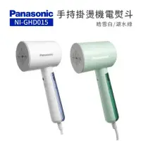 在飛比找環球Online優惠-【Panasonic 國際牌】手持掛燙電熨斗 NI-GHD0