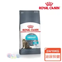 在飛比找蝦皮商城優惠-【法國皇家Royal Canin】泌尿保健貓 成貓 UC33