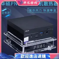 在飛比找蝦皮購物優惠-【現貨 散熱器】華碩PN51MINI迷你主機散熱風扇 AMD