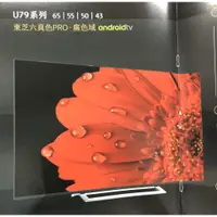 在飛比找蝦皮購物優惠-有特價ㄚ 東芝55M550KT/55Z77055U8000V