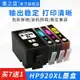 適用HP惠普6000 6500 7000 7500 E709 7500a E709C打印機兼容墨盒HP920XL彩色墨水盒