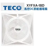 在飛比找蝦皮購物優惠-東元TECO(XYFXA-18D)DC直流變頻馬達輕鋼架節能