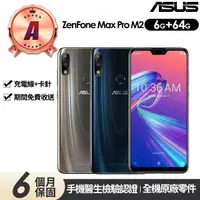 在飛比找momo購物網優惠-【ASUS 華碩】A級福利品 Zenfone Max Pro