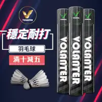 在飛比找蝦皮商城精選優惠-[現貨不用等] VOLANTER 瓦倫特 綠標羽球 羽毛球 