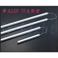 在飛比找蝦皮購物優惠-政揚 附發票 舞光 LED T5 9W 14W 18W 2尺