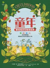 在飛比找Readmoo電子書優惠-童年【華德福幼兒教育經典】