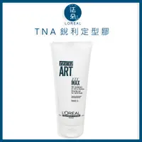 在飛比找蝦皮購物優惠-LOREAL萊雅 新銳利定型膠200ml新包裝