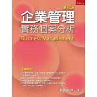 在飛比找蝦皮商城優惠-企業管理：實務個案分析