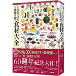 《度度鳥》來自日本NHK打造健康身體的食材大全│方舟-木馬│池上文雄、加藤光敏、河野 博、三浦理代│全新│定價：990元