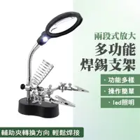 在飛比找PChome24h購物優惠-550-MS20 多功能焊錫支架/臺式放大鏡20倍