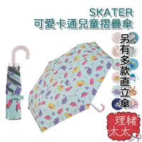 在飛比找蝦皮商城優惠-【SKATER】可愛卡通兒童 雨傘 摺疊傘 50cm【理緒太