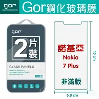 在飛比找樂天市場購物網優惠-GOR 9H Nokia 7 Plus 鋼化 玻璃 保護貼 