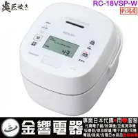 在飛比找Yahoo!奇摩拍賣優惠-【金響代購】空運,TOSHIBA RC-18VSP,-W,日