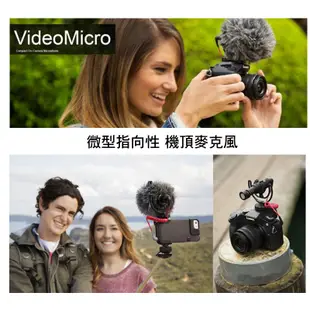 RODE 全向性機頂麥克風【免運】VMICRO VideoMicro II 正成公司貨 指向電容式麥克風收音麥克風