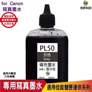 浩昇科技 hsp CANON 100CC 連續供墨 奈米寫真 填充墨水 黑色 適用佳能雙夾 MG3670 TR4670